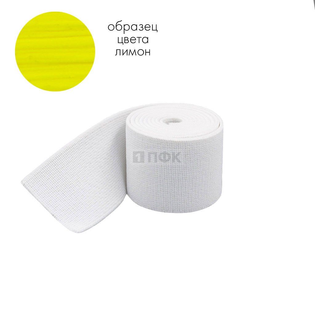Башмачная резинка 80мм цв лимон (уп 25м/150м) 