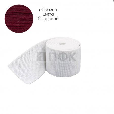 Башмачная резинка 100мм цв бордо (уп 25м/125м) 