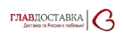 Глав доставка