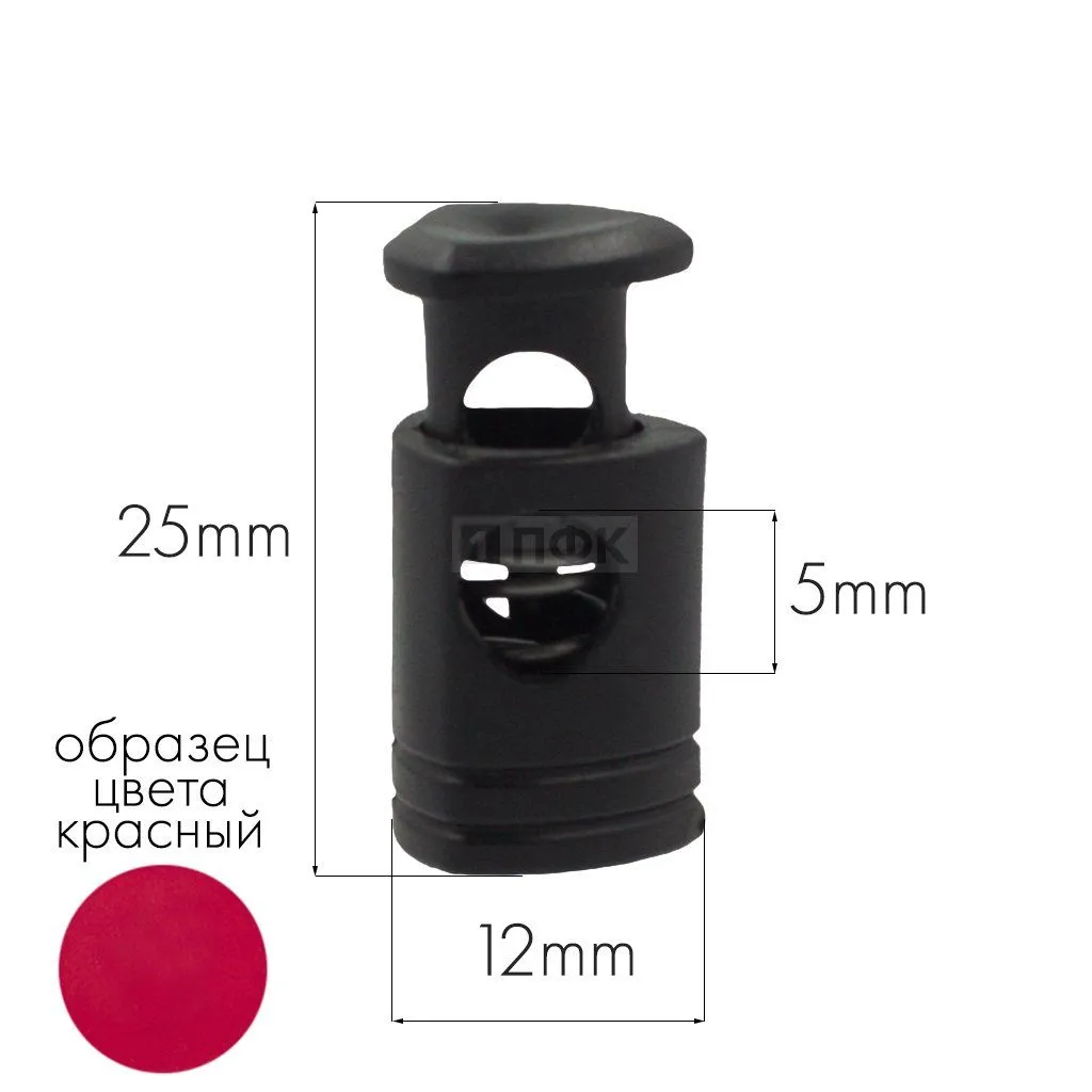 Фиксатор для шнура 301-Б ПА цв 45 красный (уп 1000шт) — ПФКР Фиксатор для шнура 301-Б ПА цв 45 красный (уп 1000шт)