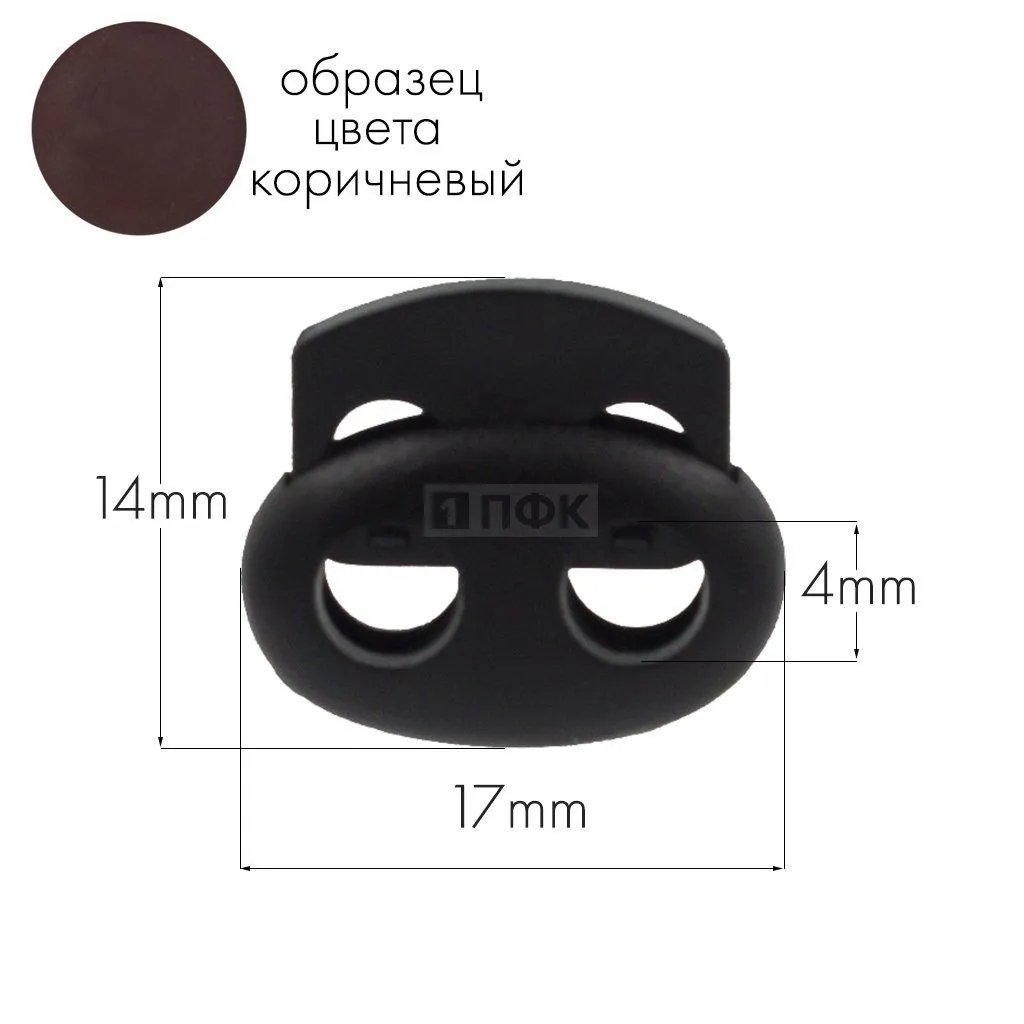 Фиксатор для шнура 103-М(27002-СМ) ПА цв 84 коричневый (уп 1000шт) — ПФКР Фиксатор для шнура 103-М(27002-СМ) ПА цв 84 коричневый (уп 1000шт)