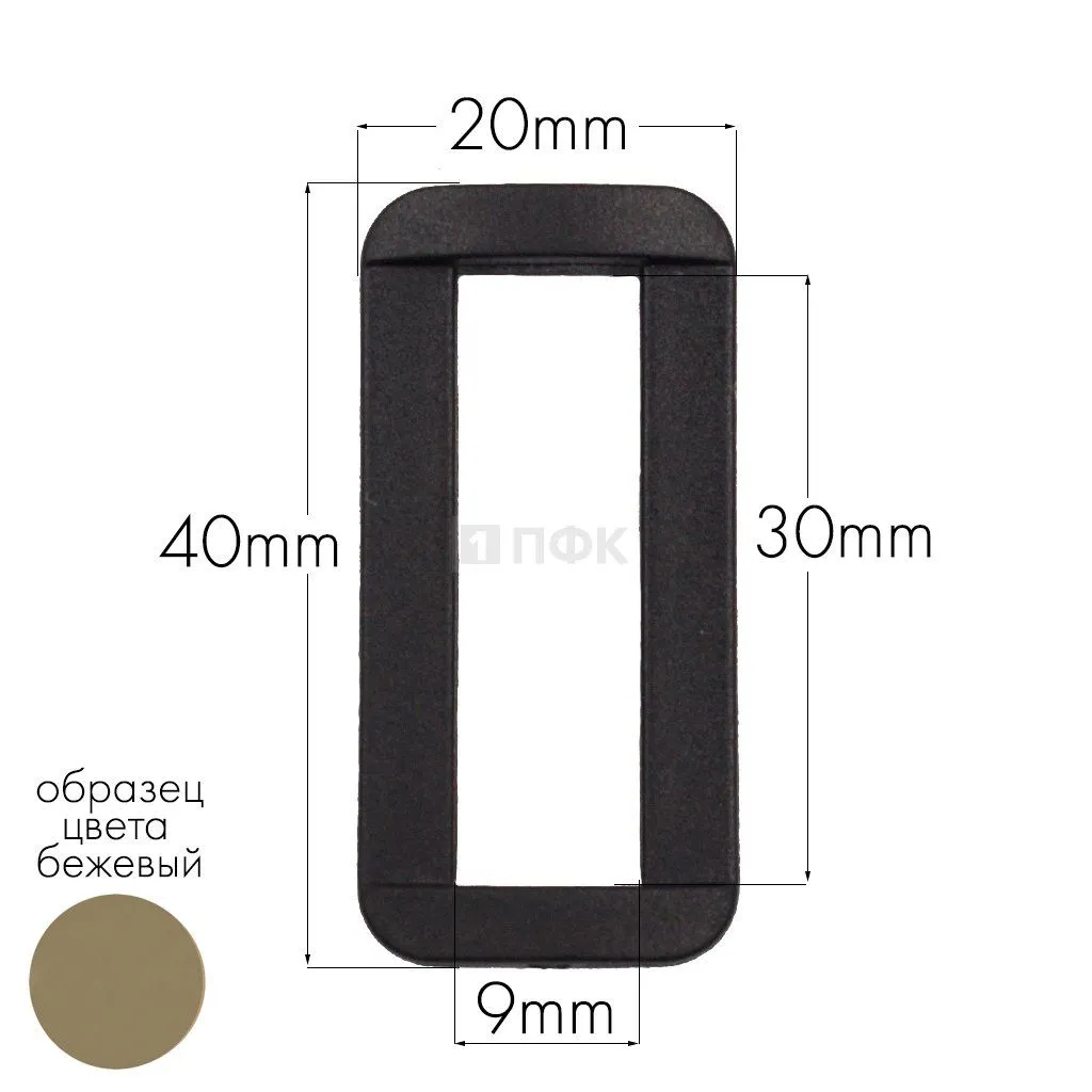 Пряжка-рамка Р-30(ОЩ-30) ПФЛ 30мм цв бежевый (уп 1000шт/10000шт) — ПФКР Пряжка-рамка Р-30(ОЩ-30) ПФЛ 30мм цв бежевый (уп 1000шт/10000шт)